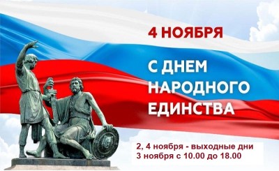 График Работы в Праздничные Дни в Тюмени